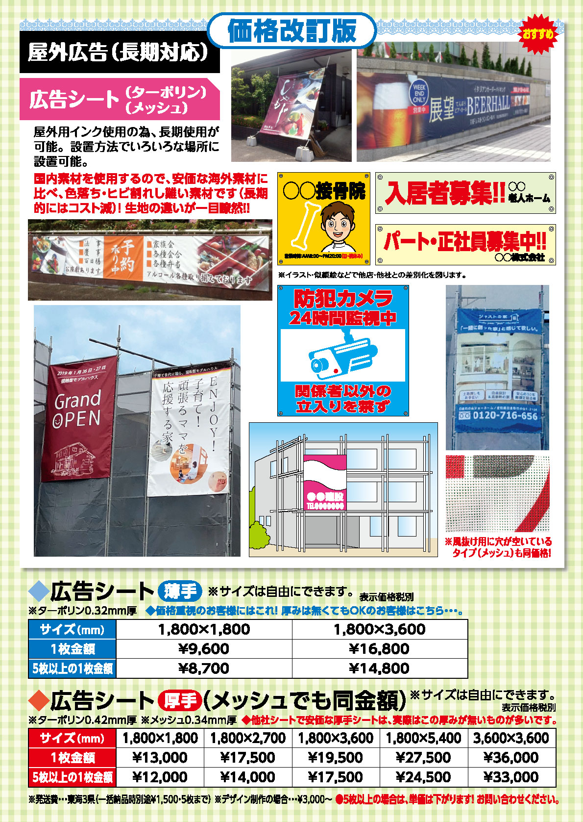 バックアップの広告シート