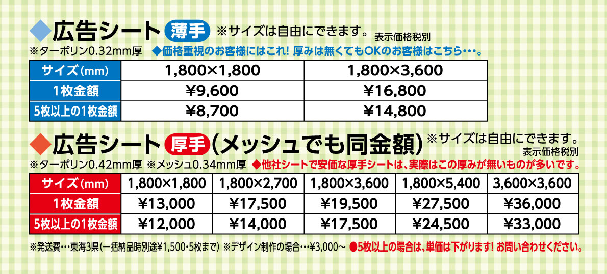 バックアップのターポリン屋外広告（長期対応）価格表