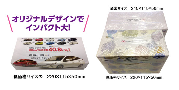 バックアップのオリジナルBOXティッシュ
