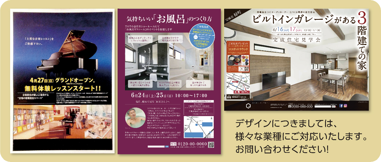 バックアップの新聞折込広告