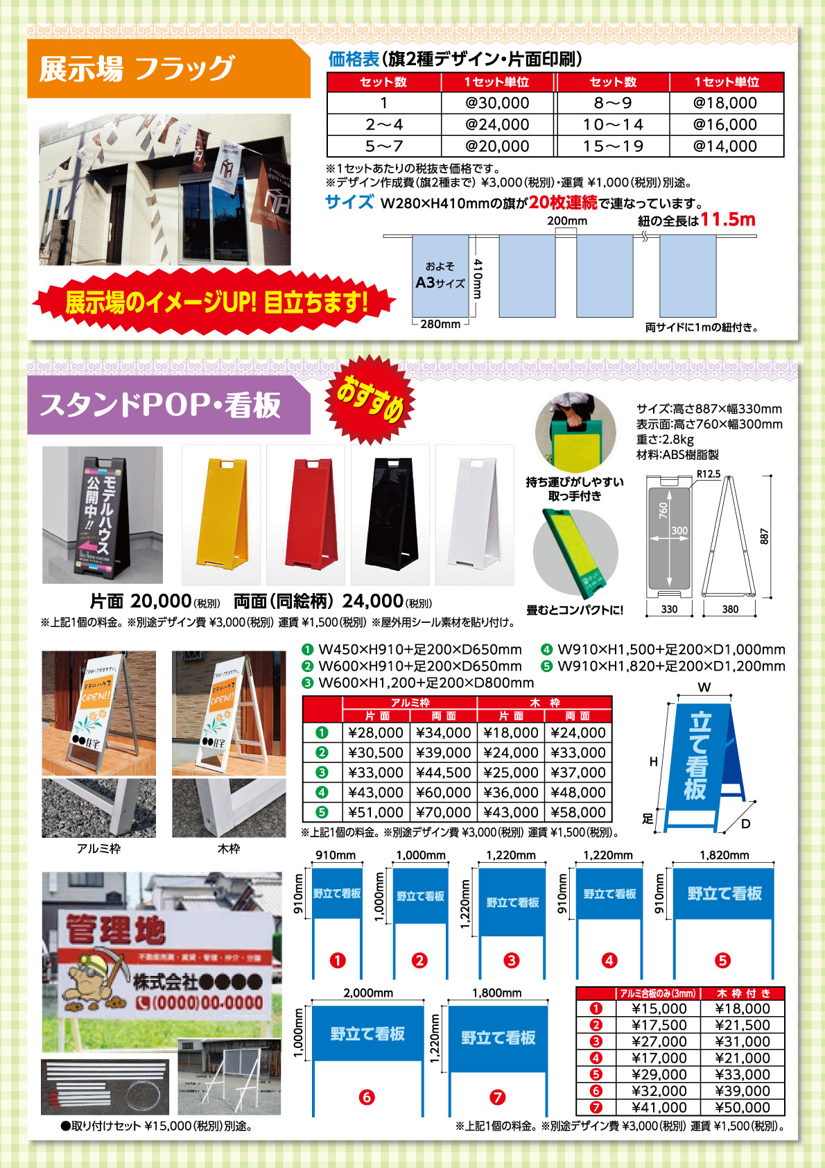 バックアップの展示場フラッグ/スタンドPOP・看板